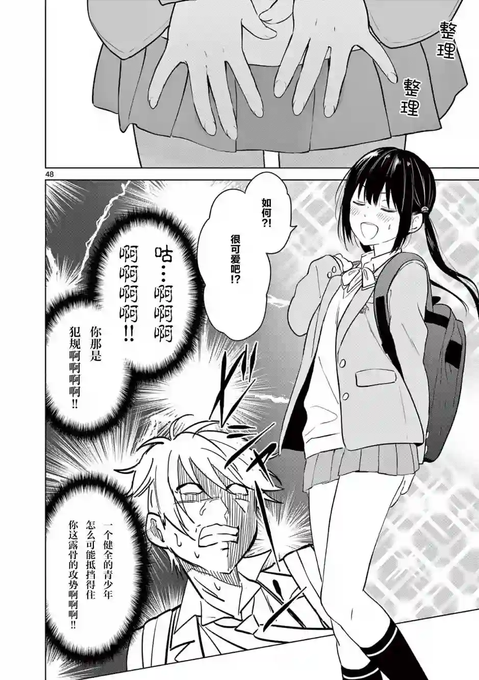 想让“我爱你”游戏快点结束第01话