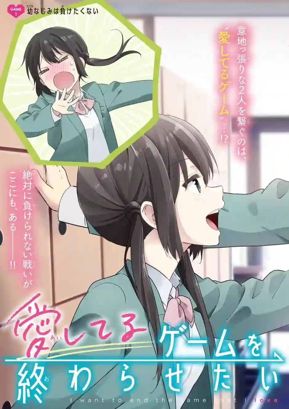 想让“我爱你”游戏快点结束第01话