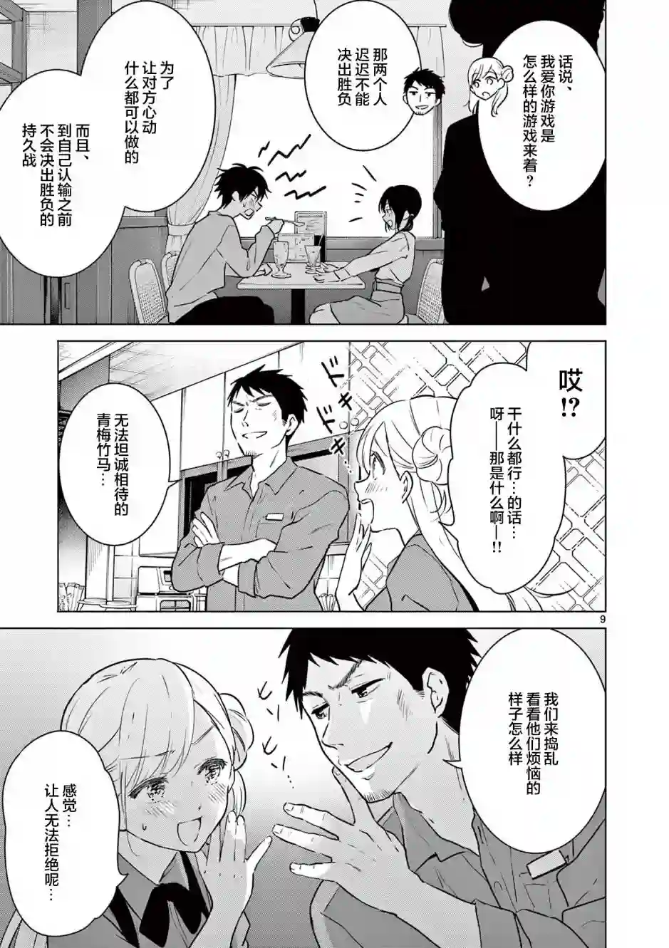 想让“我爱你”游戏快点结束第01话