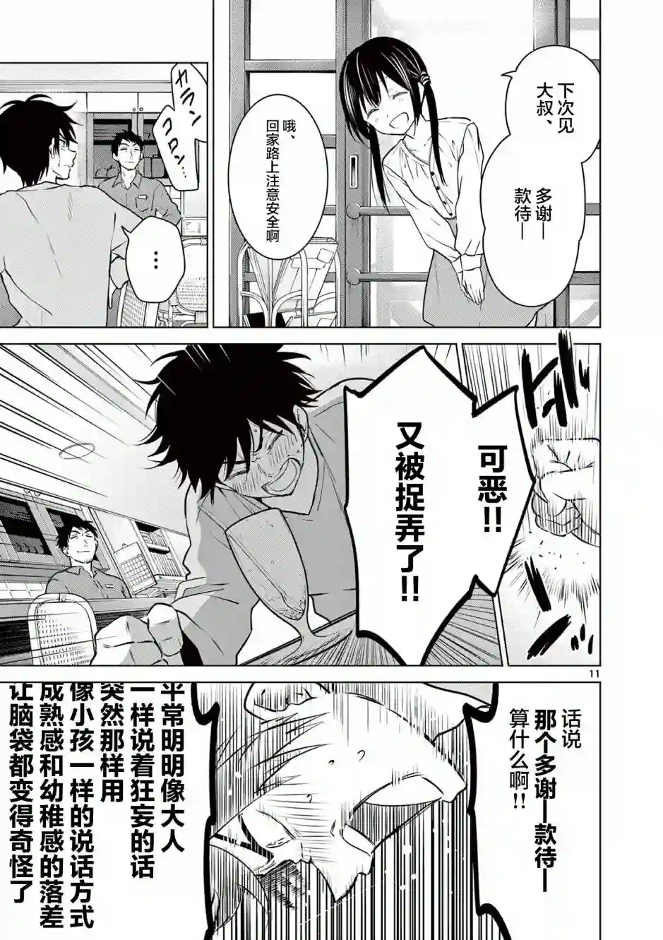 想让“我爱你”游戏快点结束第01话