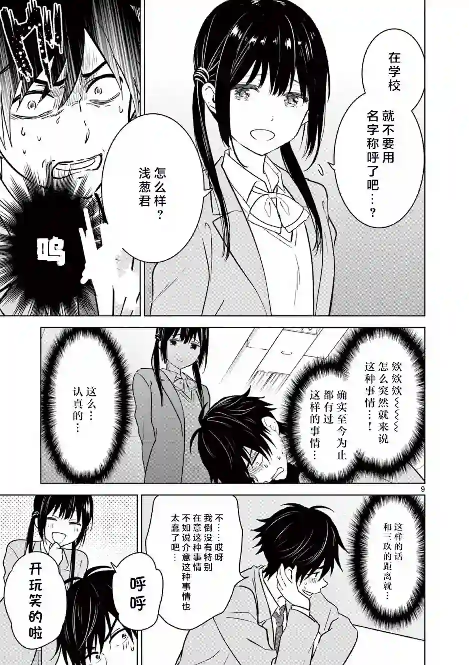 想让“我爱你”游戏快点结束第02话