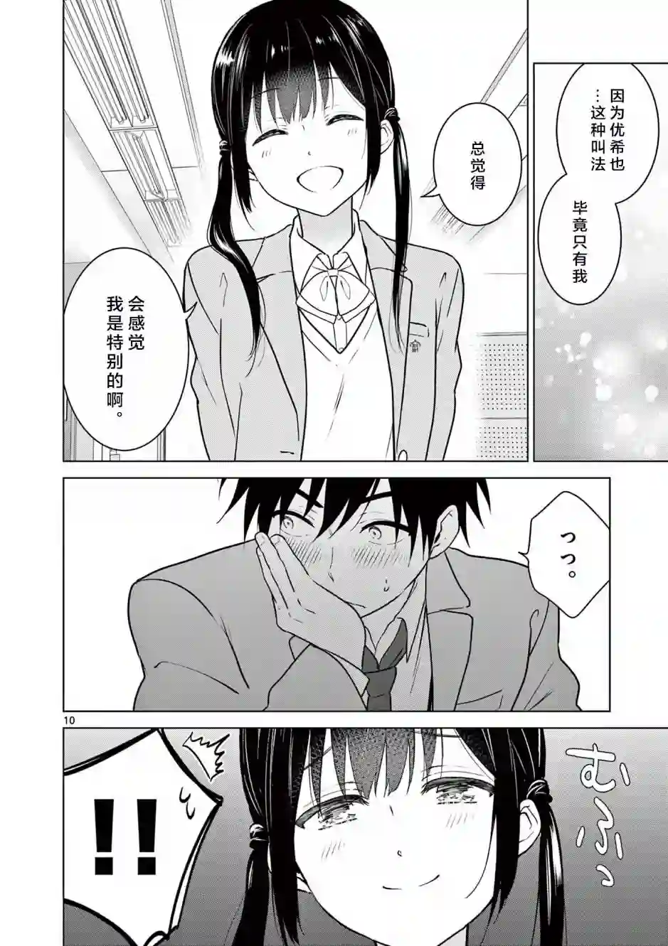 想让“我爱你”游戏快点结束第02话