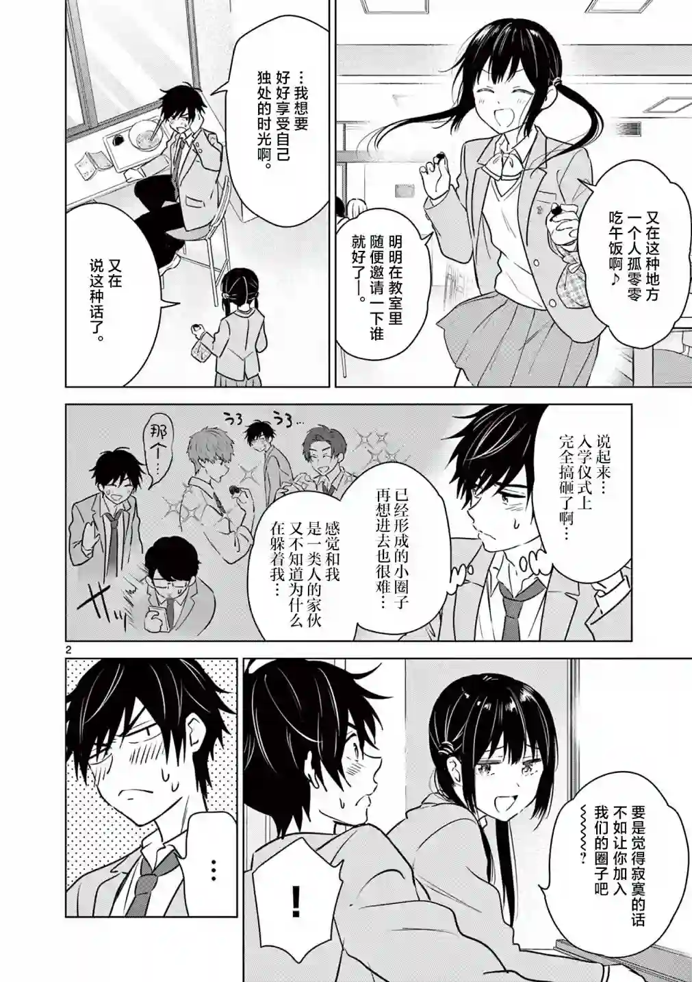 想让“我爱你”游戏快点结束第03话