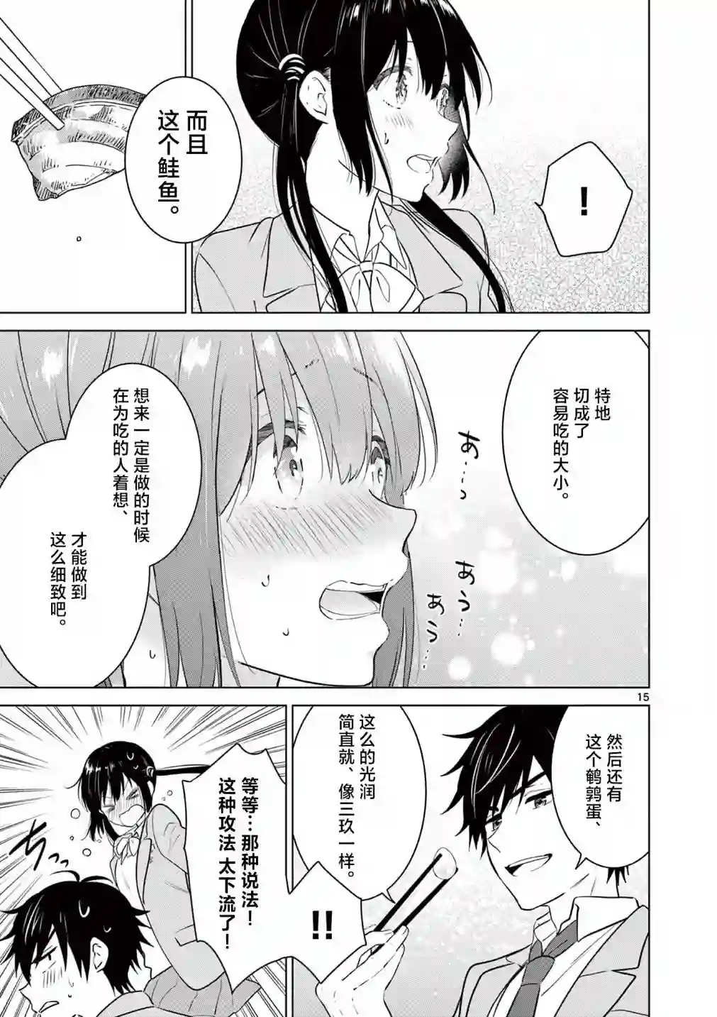 想让“我爱你”游戏快点结束第03话