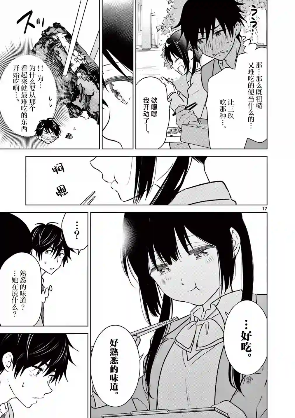 想让“我爱你”游戏快点结束第03话