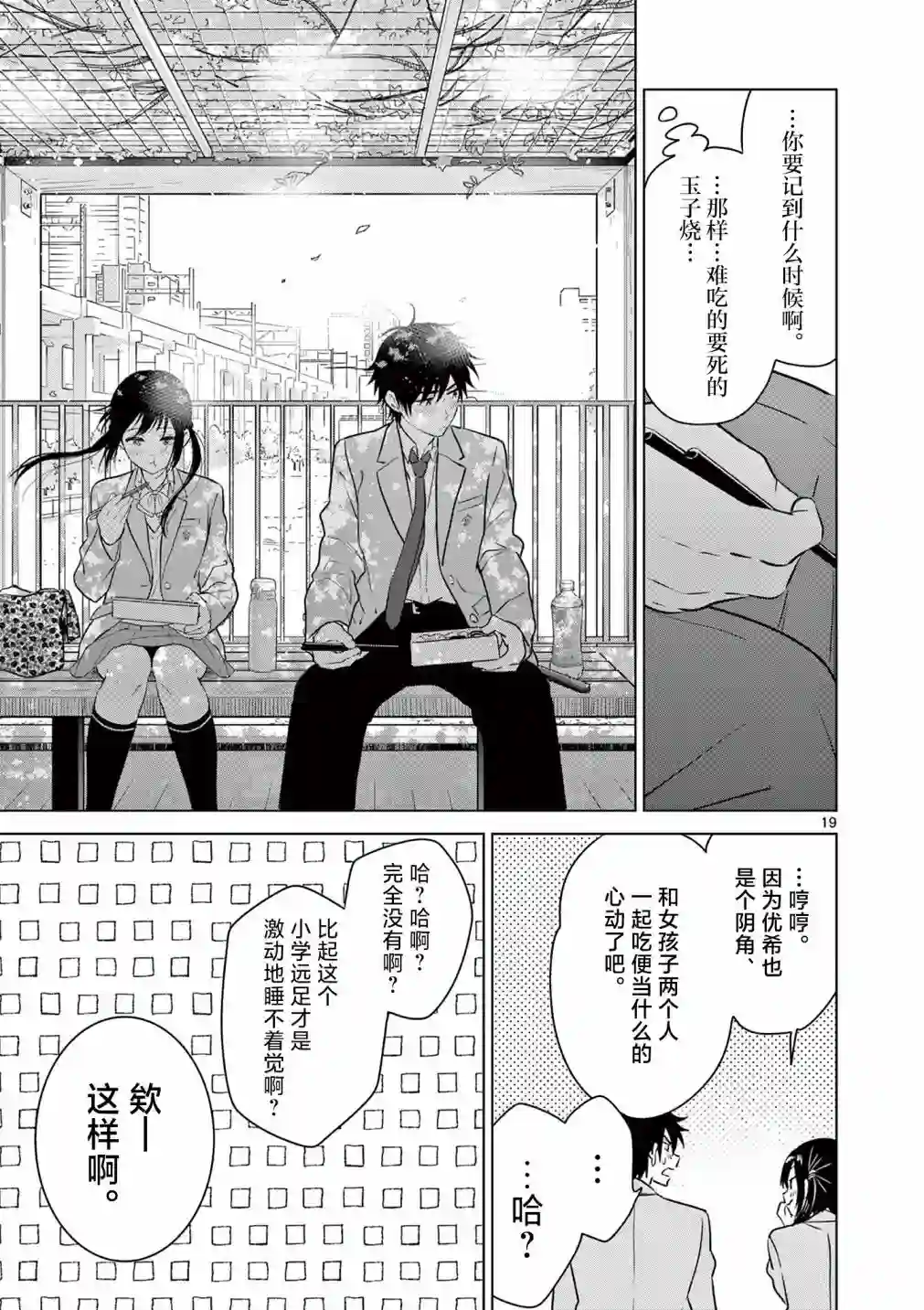 想让“我爱你”游戏快点结束第03话