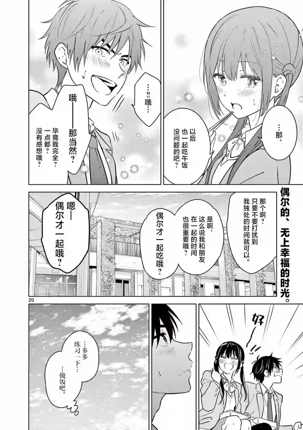 想让“我爱你”游戏快点结束第03话