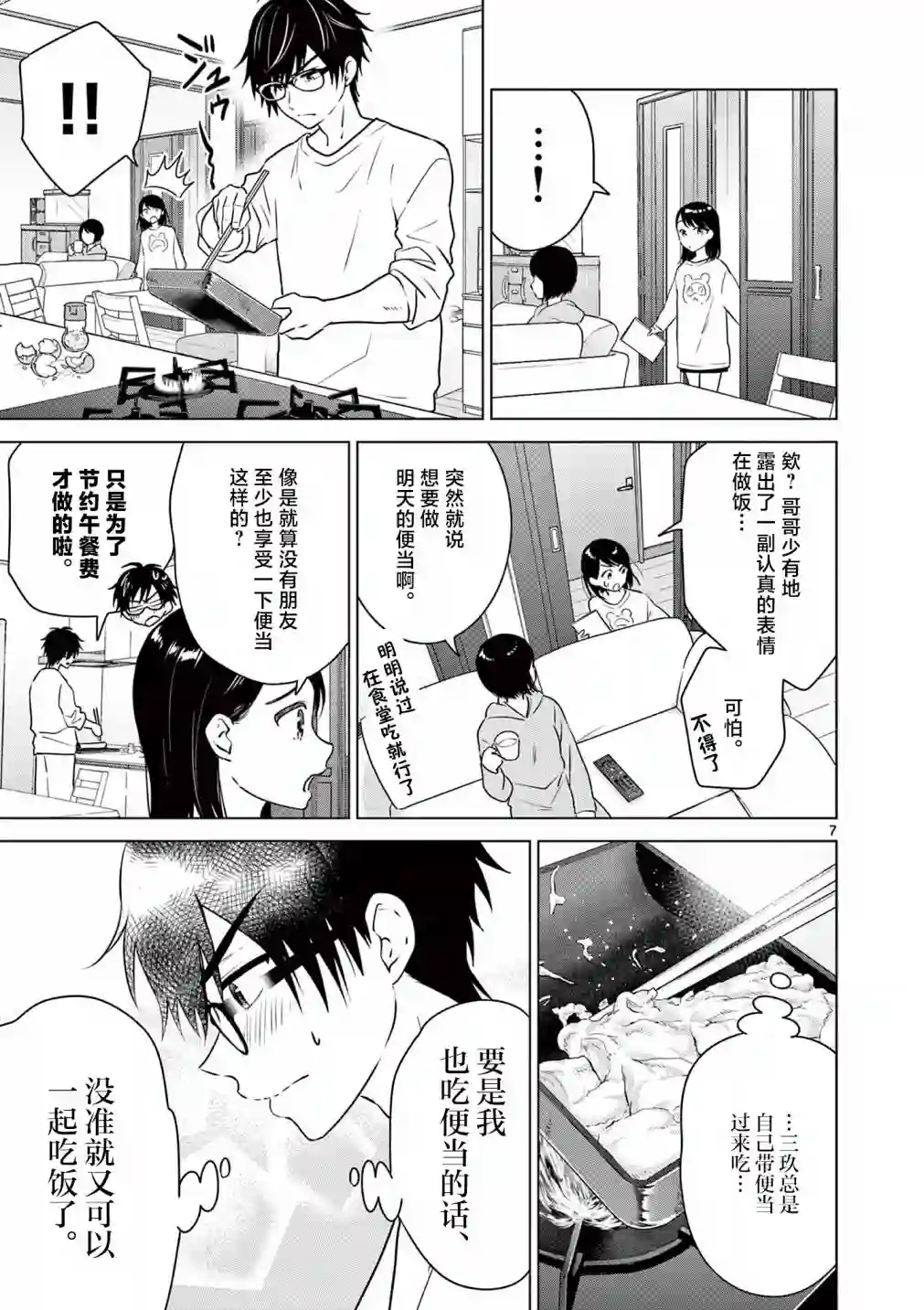 想让“我爱你”游戏快点结束第03话