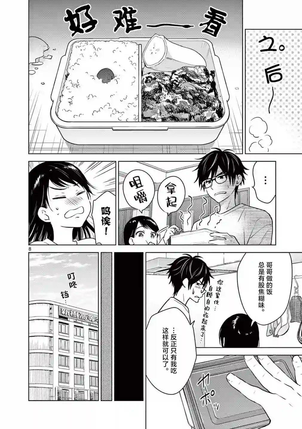 想让“我爱你”游戏快点结束第03话