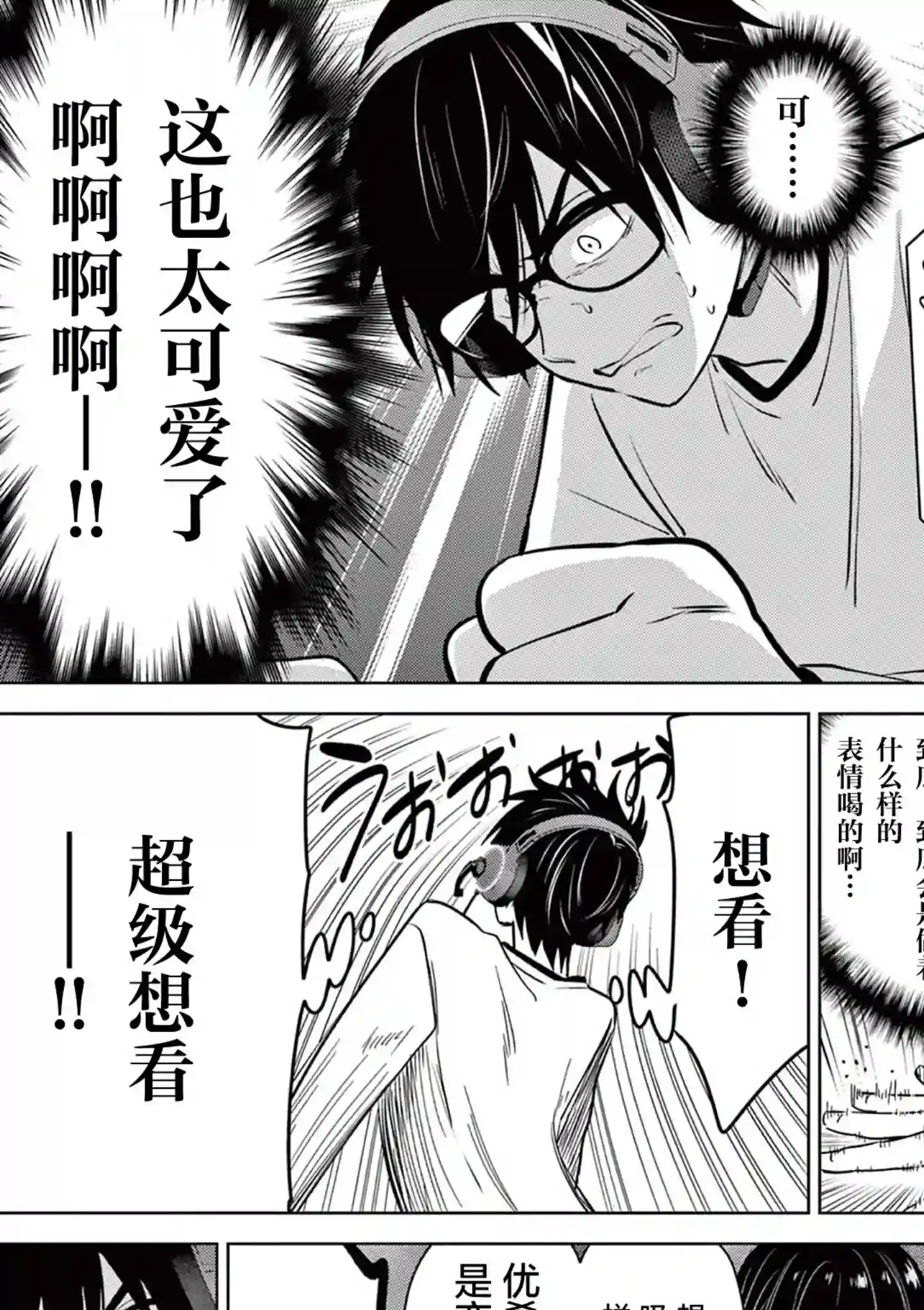 想让“我爱你”游戏快点结束第04话