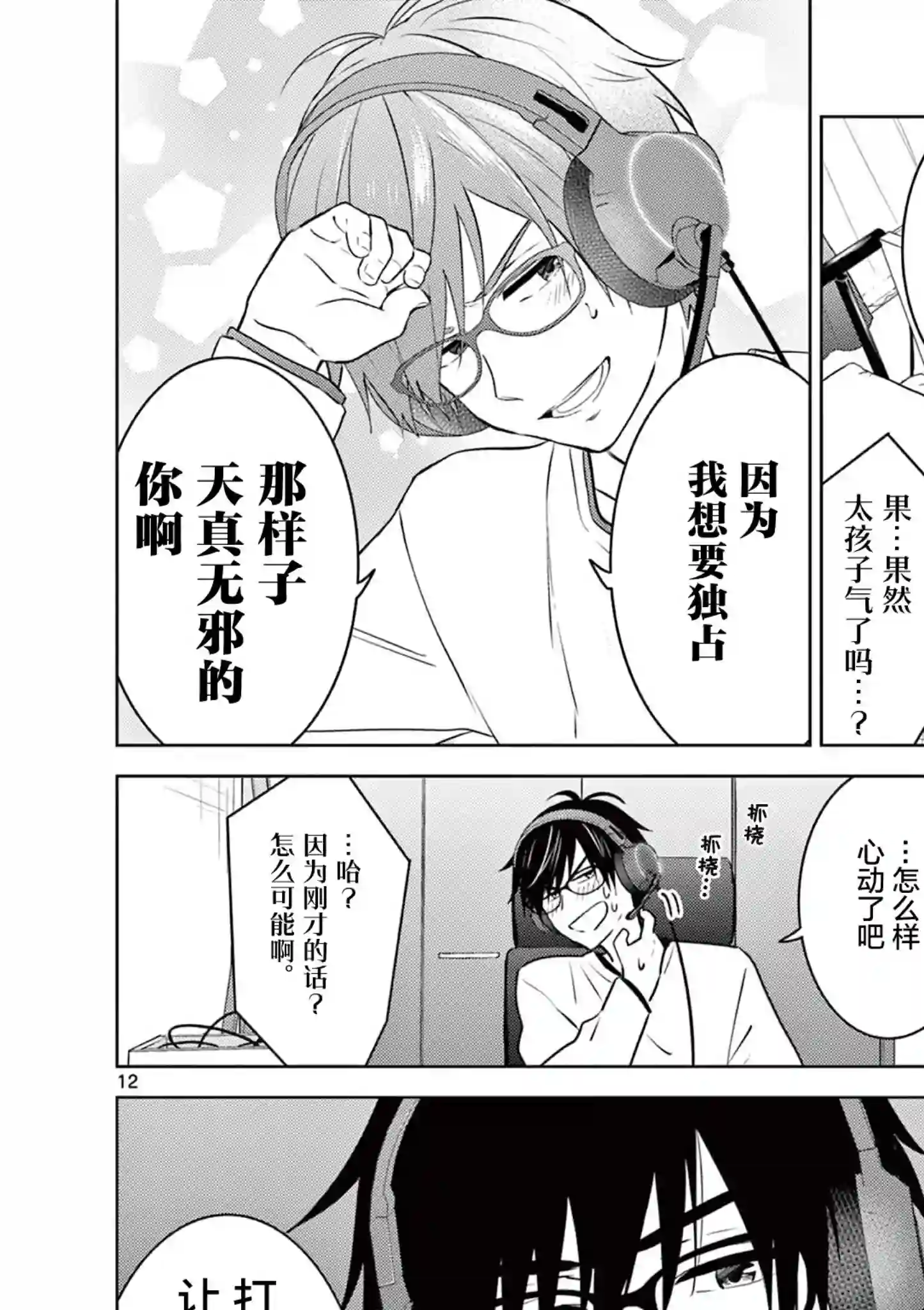 想让“我爱你”游戏快点结束第04话