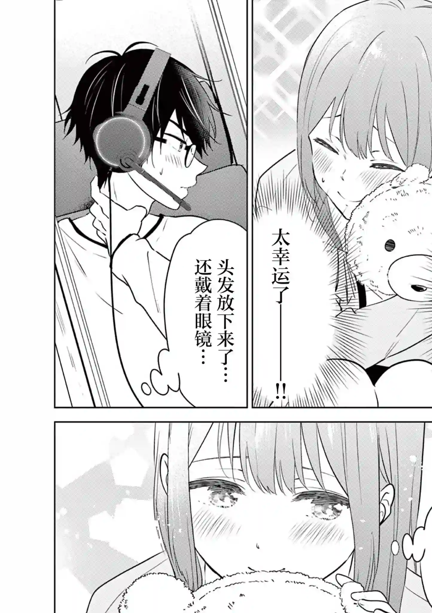 想让“我爱你”游戏快点结束第04话