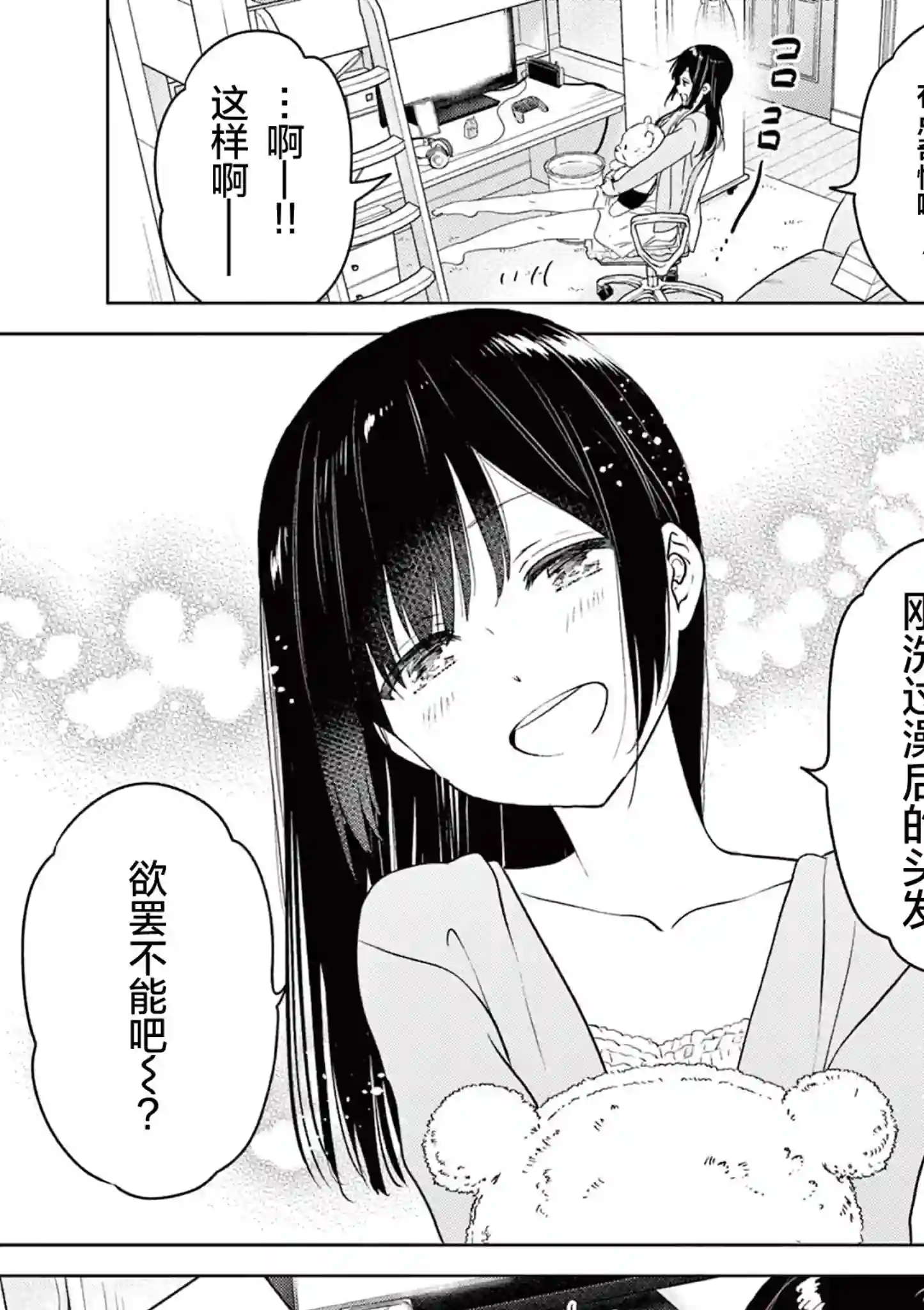 想让“我爱你”游戏快点结束第04话