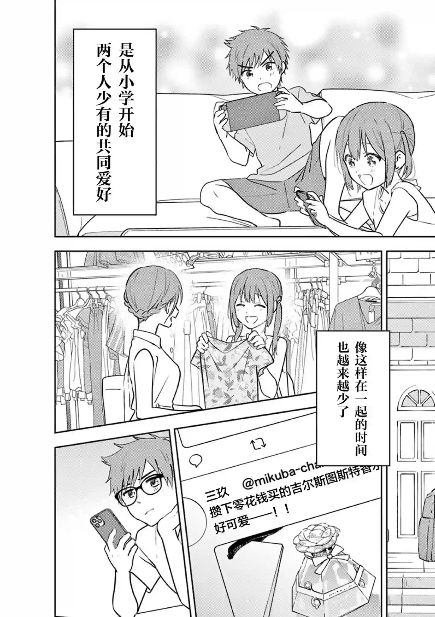 想让“我爱你”游戏快点结束第04话