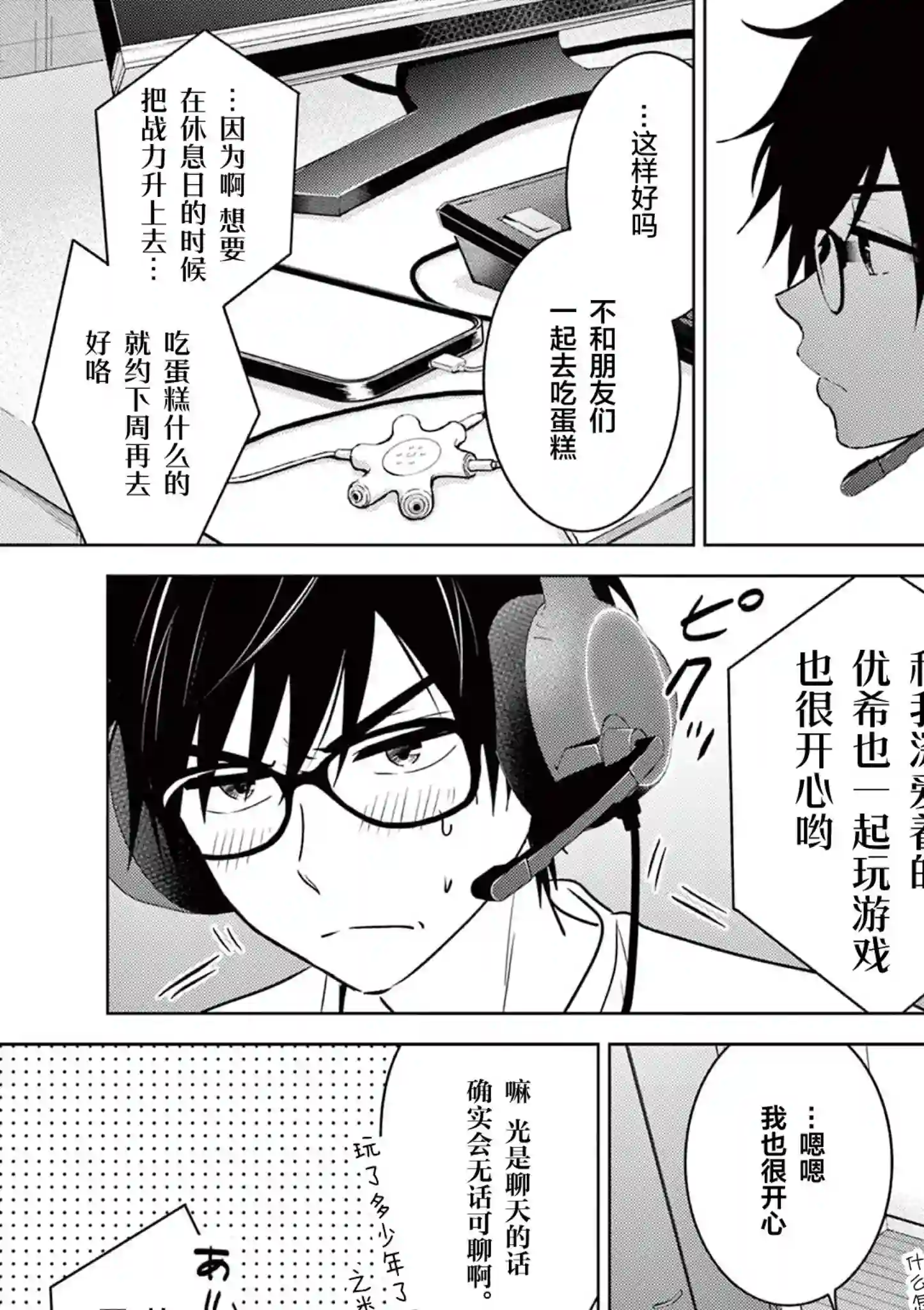 想让“我爱你”游戏快点结束第04话