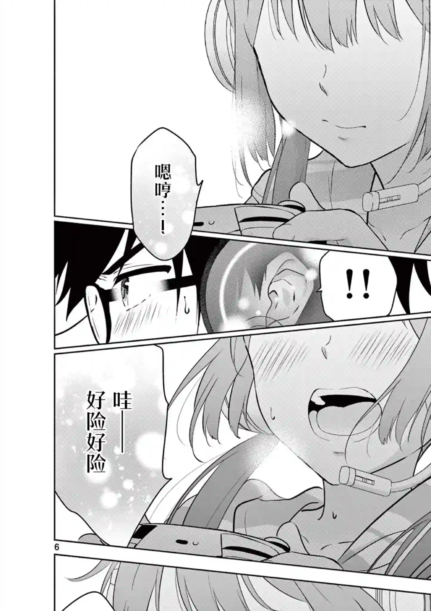 想让“我爱你”游戏快点结束第04话