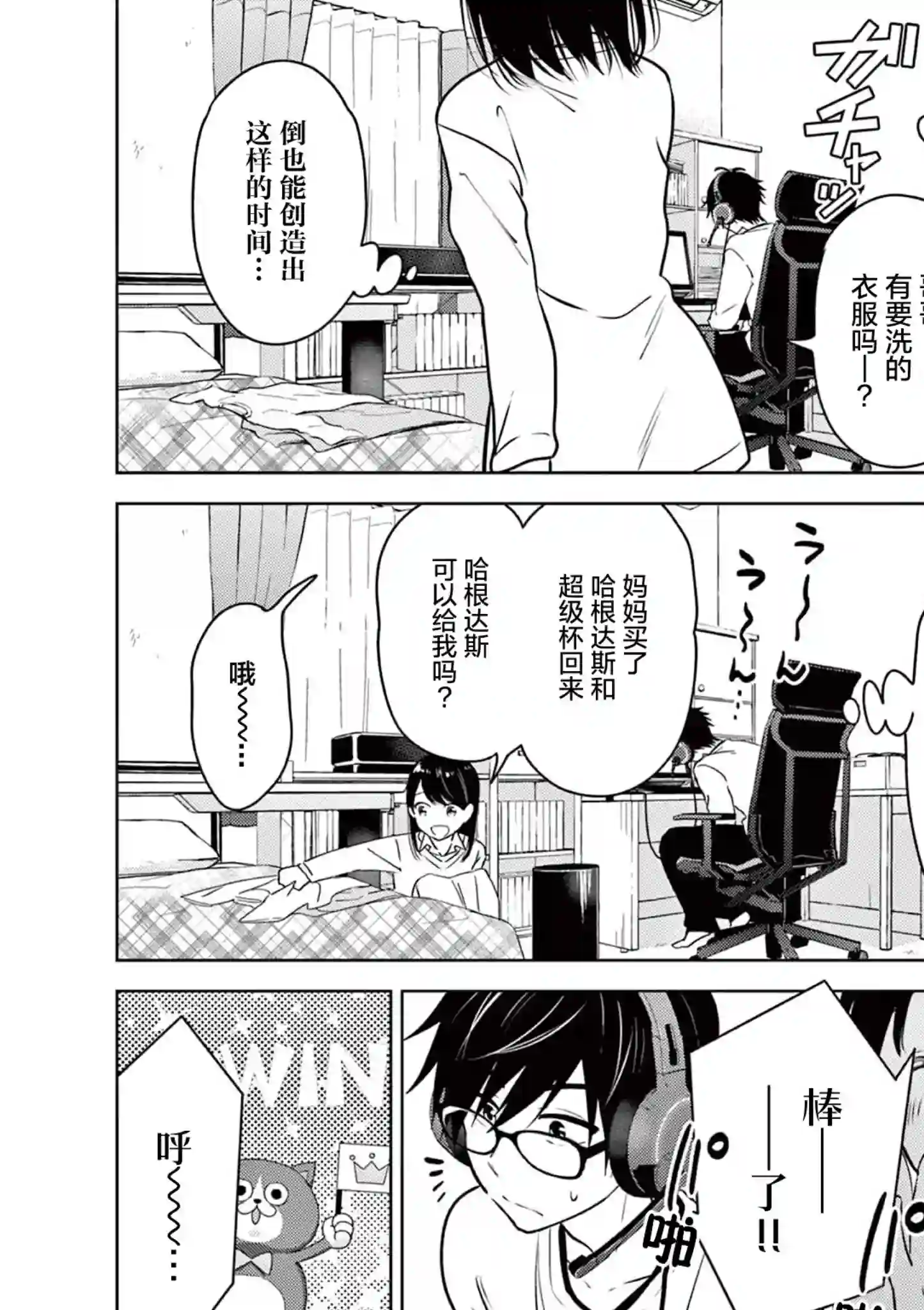 想让“我爱你”游戏快点结束第04话