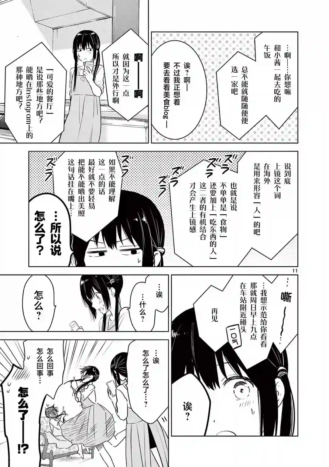 想让“我爱你”游戏快点结束第05话