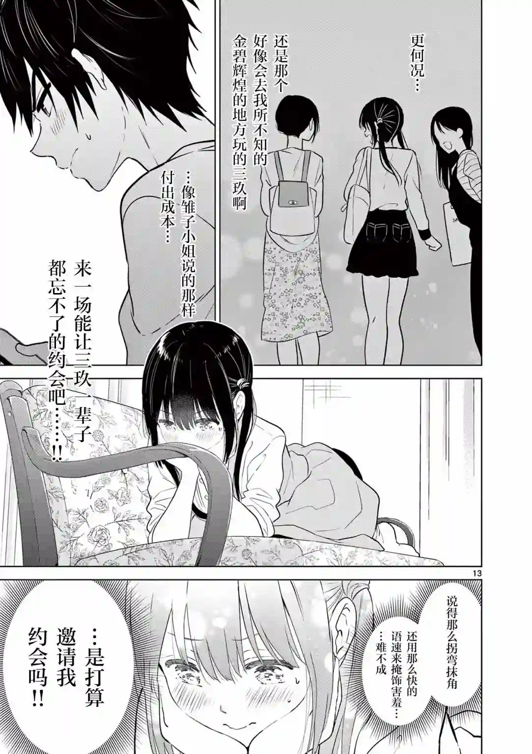 想让“我爱你”游戏快点结束第05话