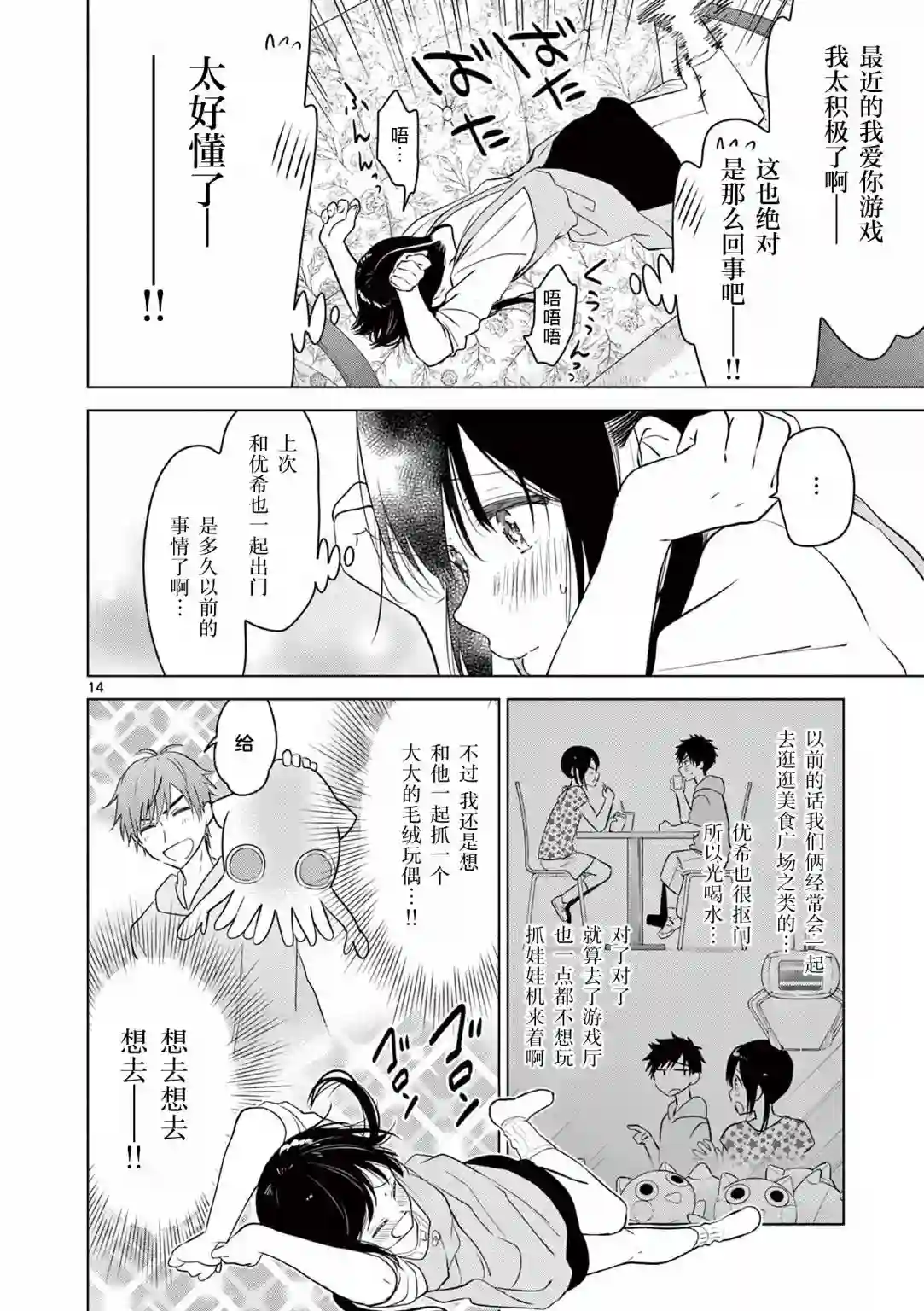 想让“我爱你”游戏快点结束第05话