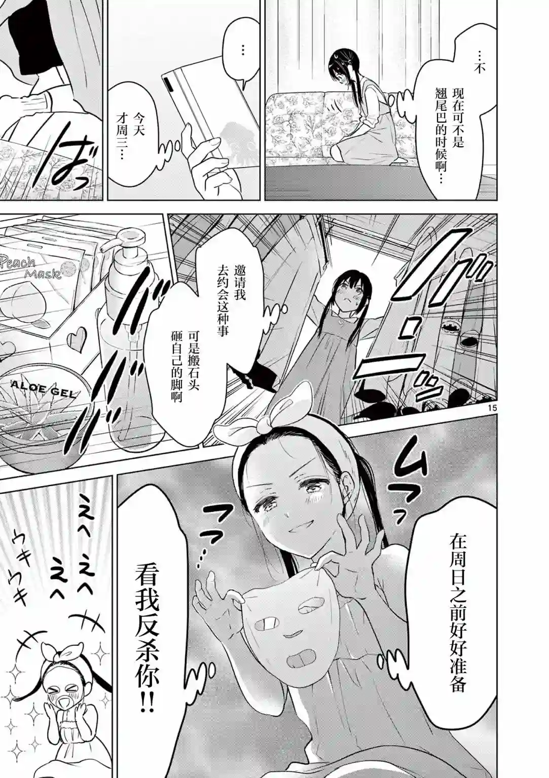 想让“我爱你”游戏快点结束第05话