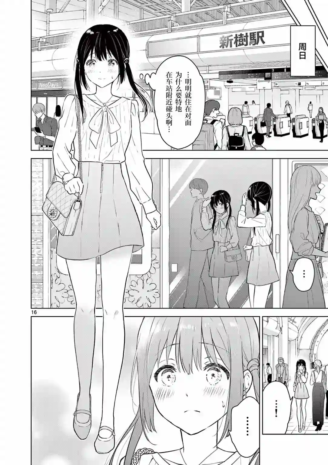 想让“我爱你”游戏快点结束第05话