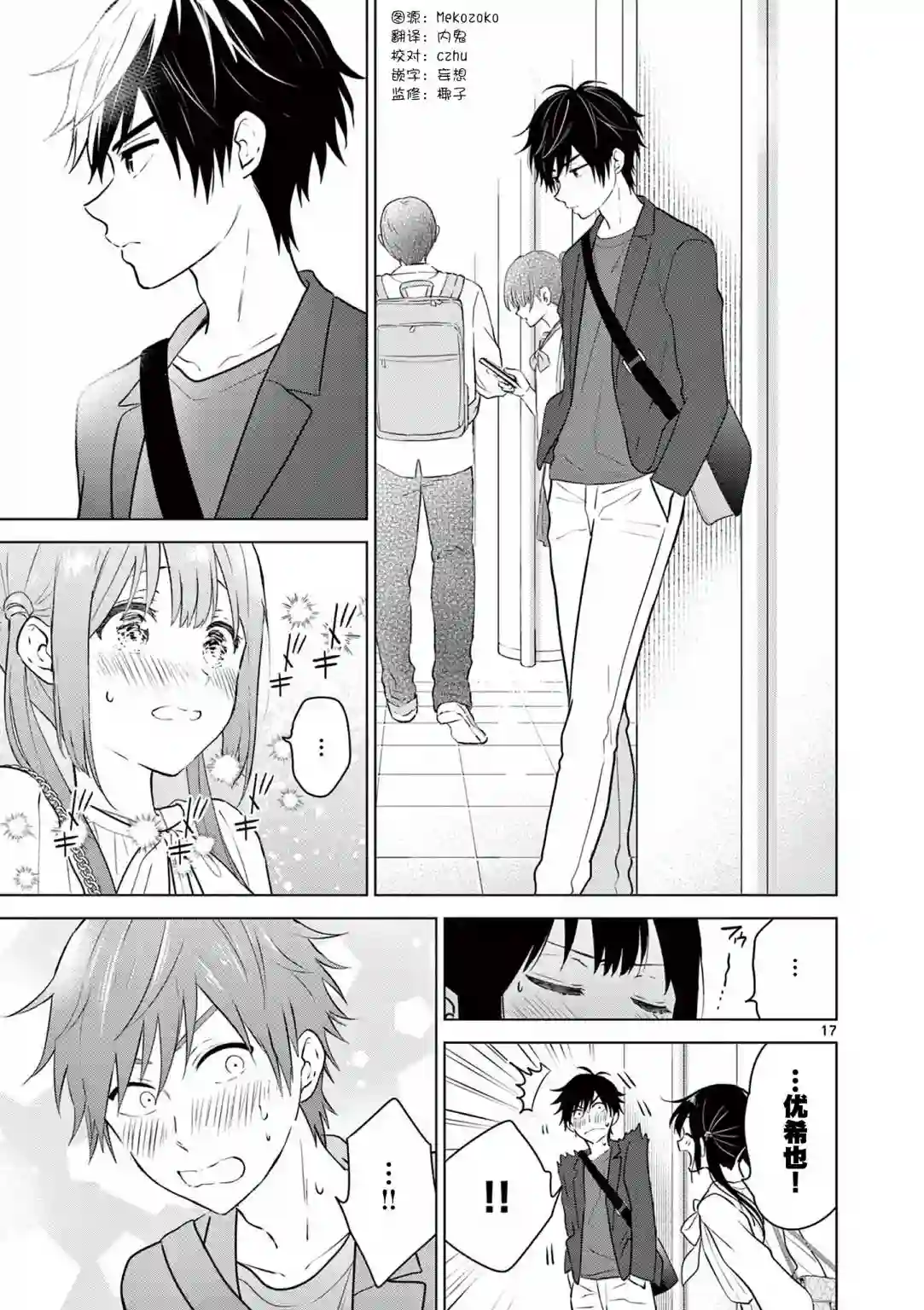 想让“我爱你”游戏快点结束第05话