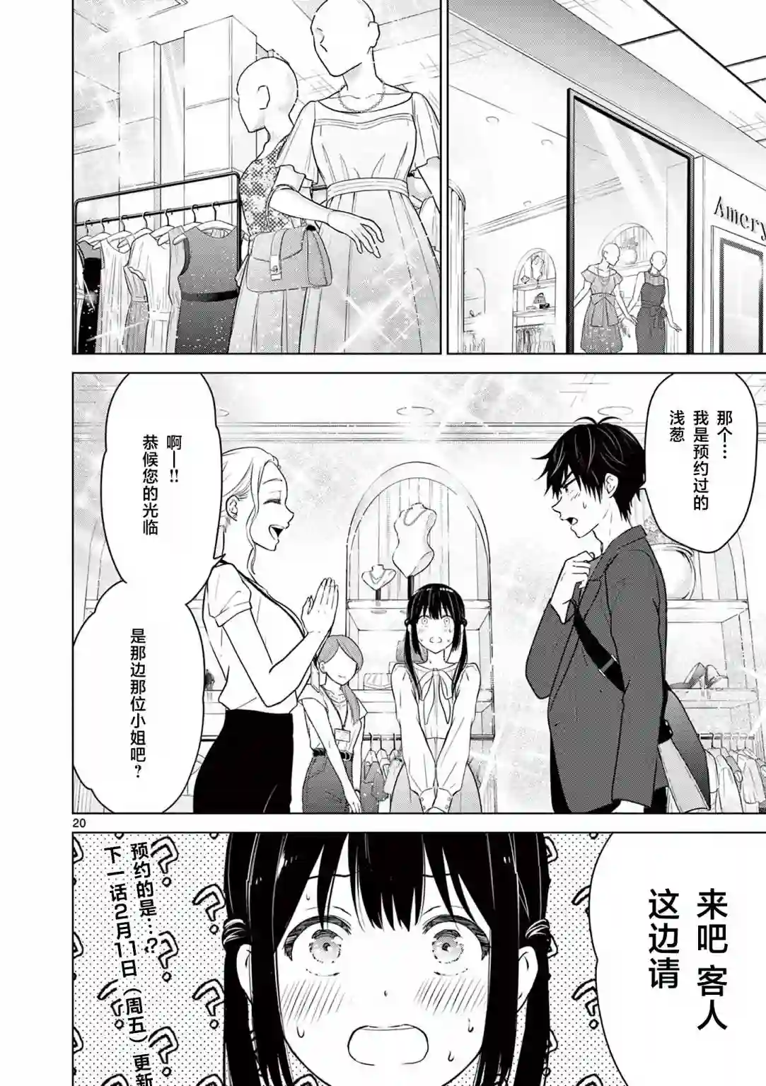 想让“我爱你”游戏快点结束第05话