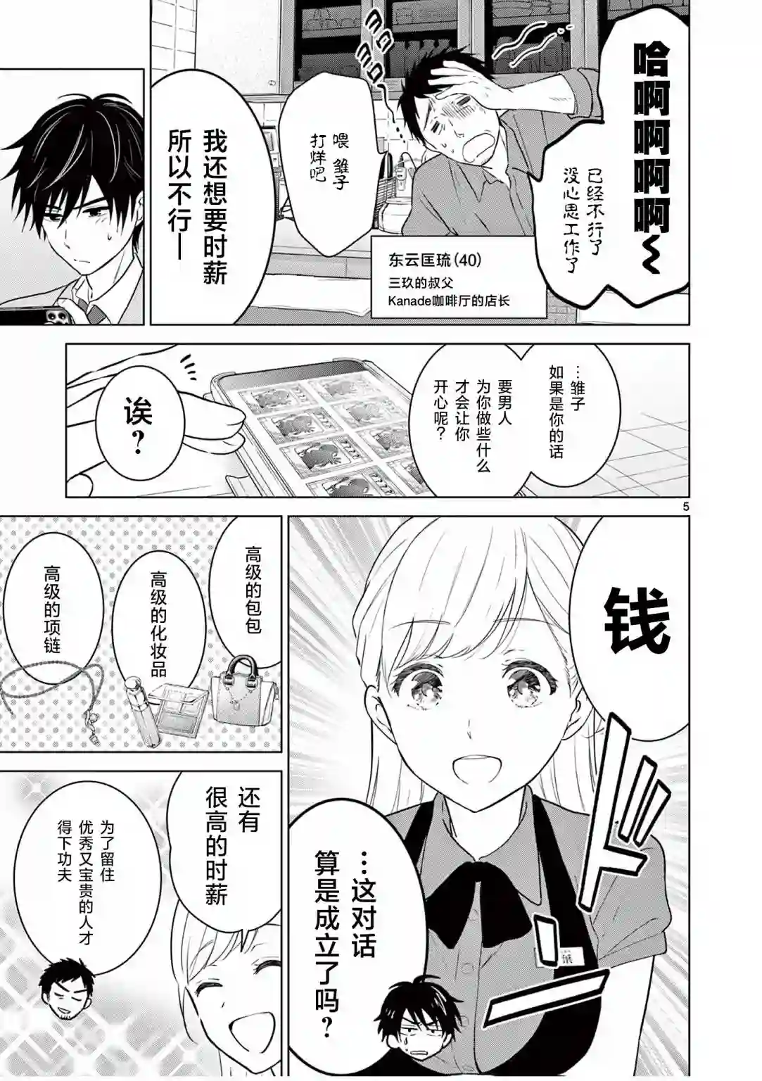 想让“我爱你”游戏快点结束第05话