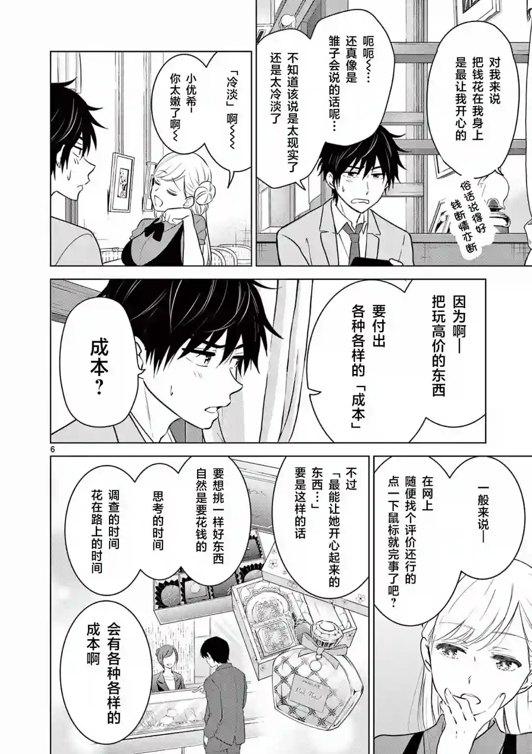 想让“我爱你”游戏快点结束第05话