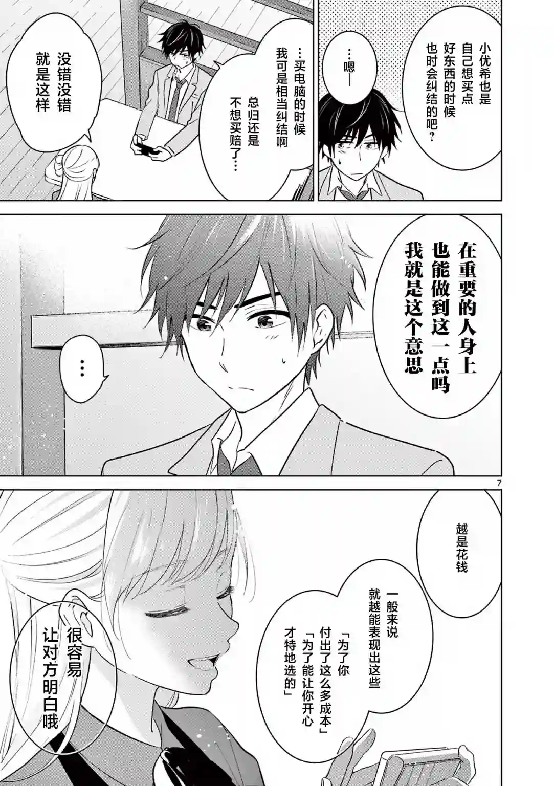 想让“我爱你”游戏快点结束第05话