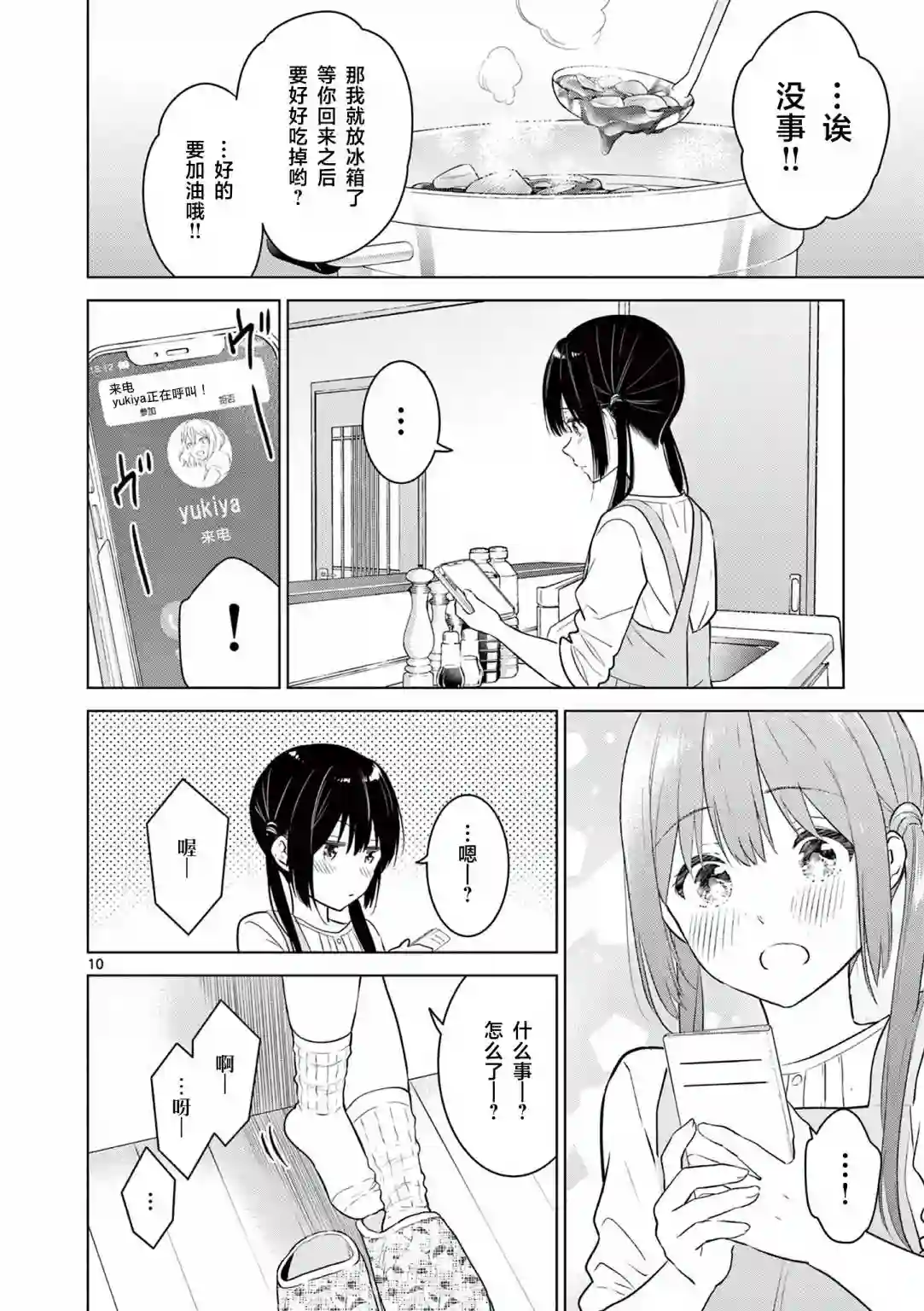 想让“我爱你”游戏快点结束第05话