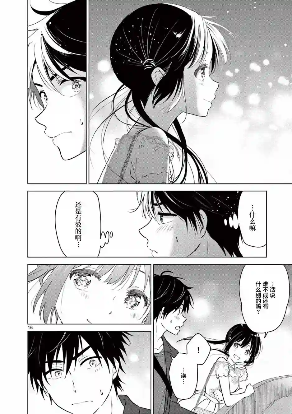 想让“我爱你”游戏快点结束第06话