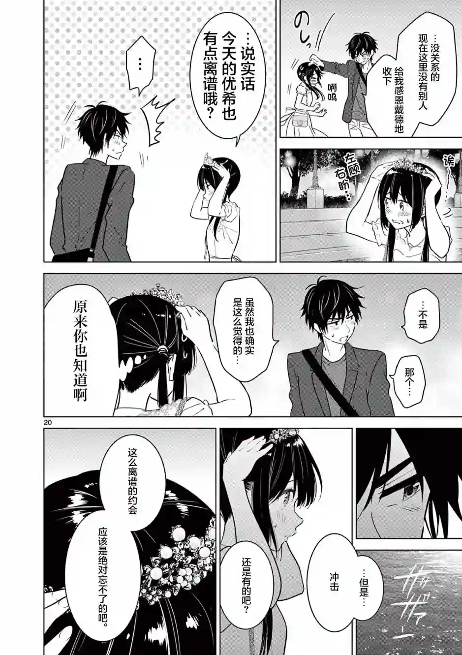 想让“我爱你”游戏快点结束第06话