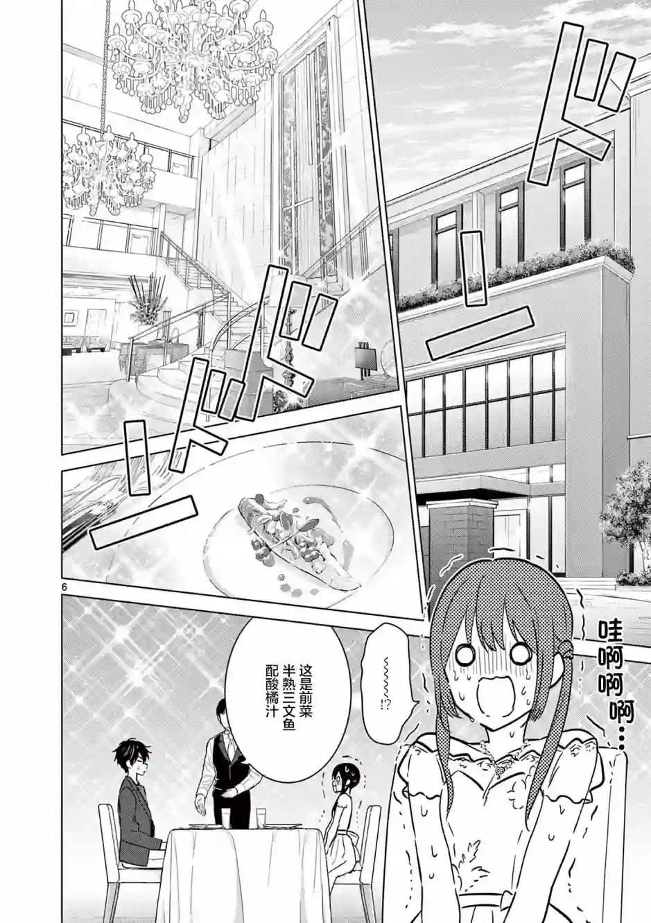 想让“我爱你”游戏快点结束第06话