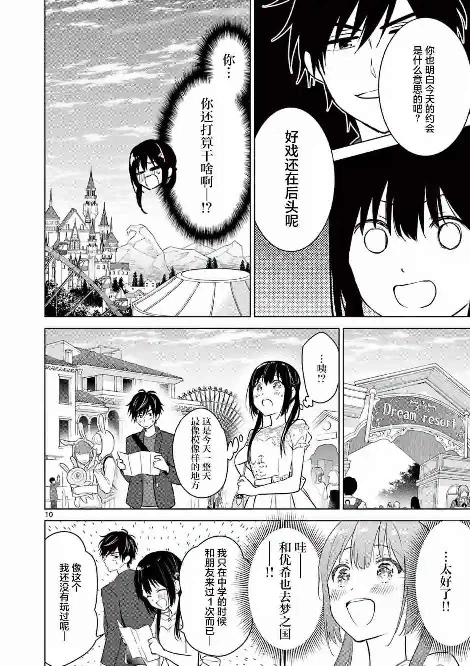 想让“我爱你”游戏快点结束第06话