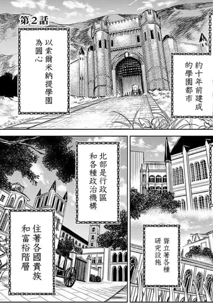 龙锁之槛第02话