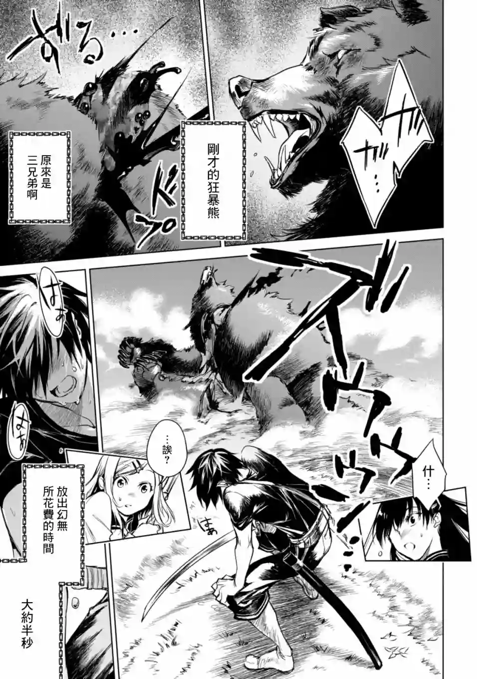 龙锁之槛第03话