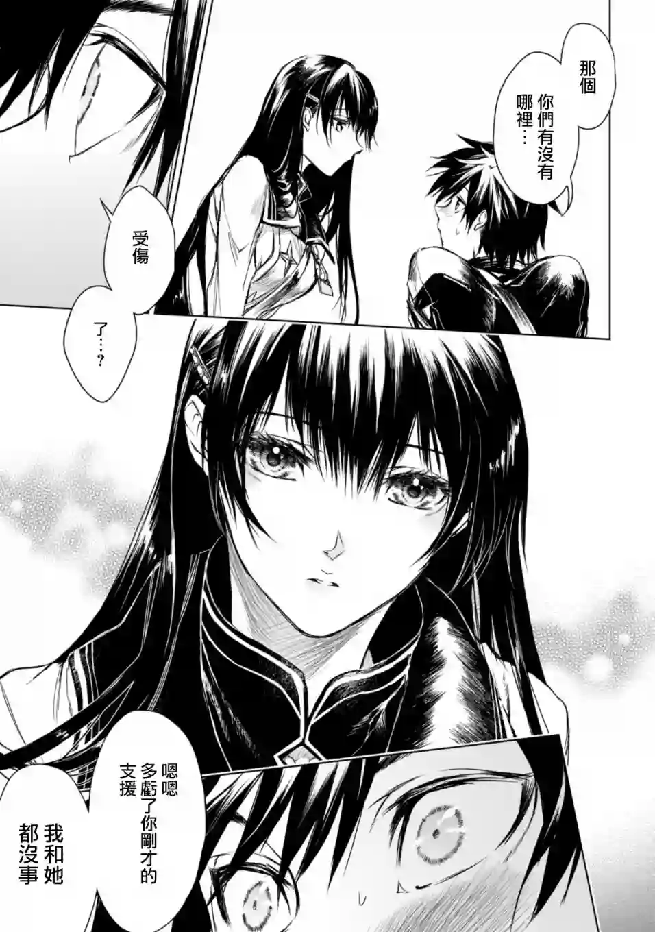 龙锁之槛第03话