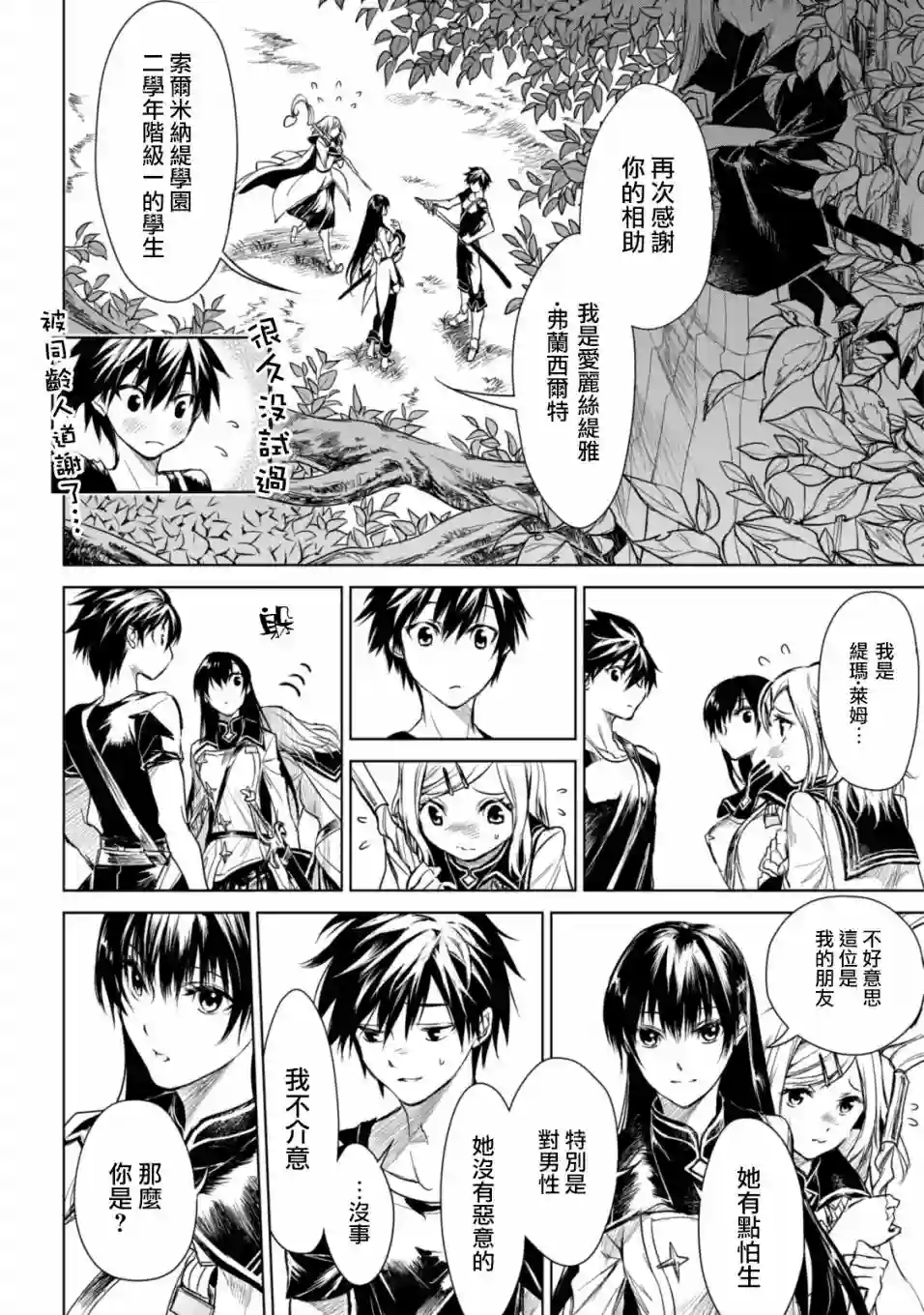 龙锁之槛第03话