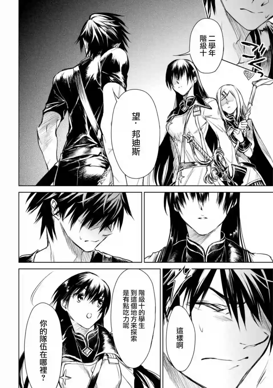 龙锁之槛第03话