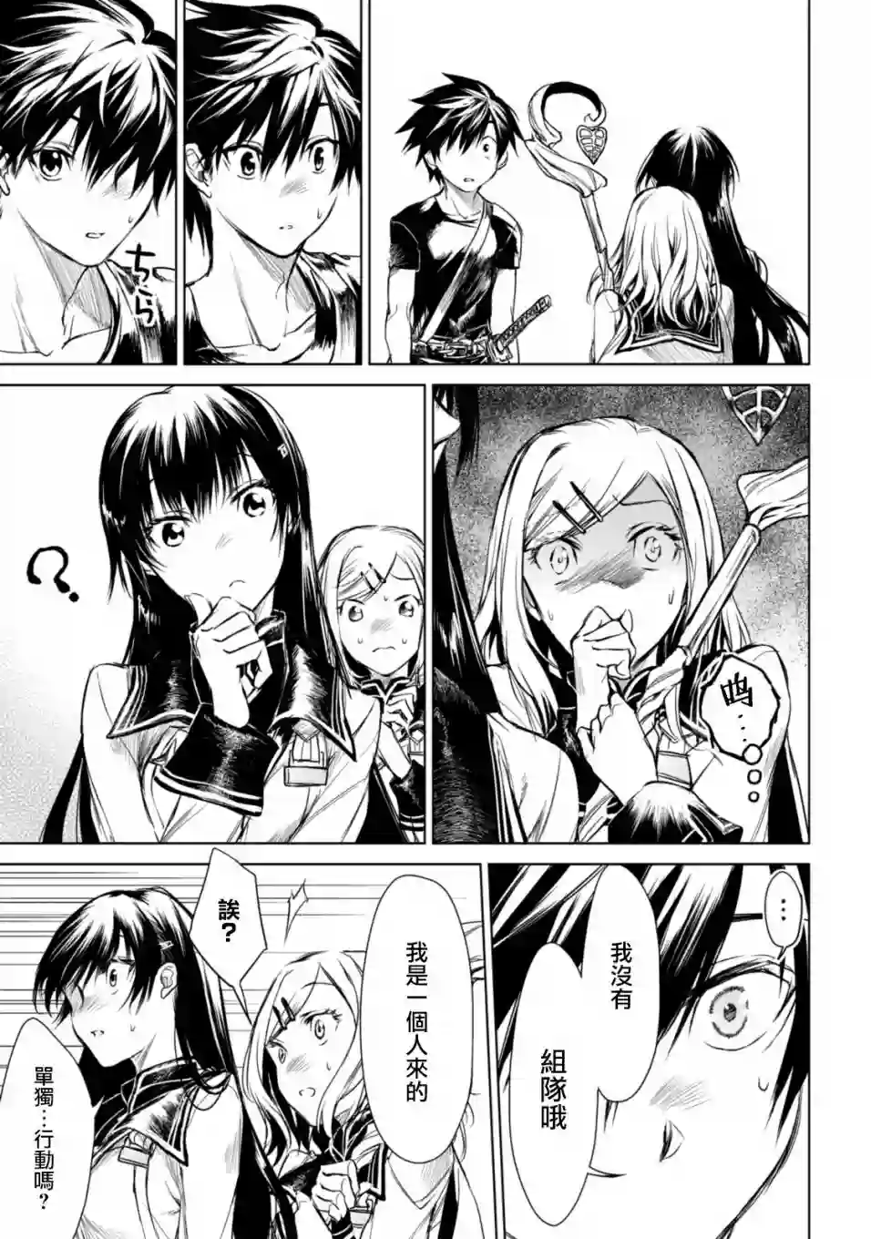 龙锁之槛第03话