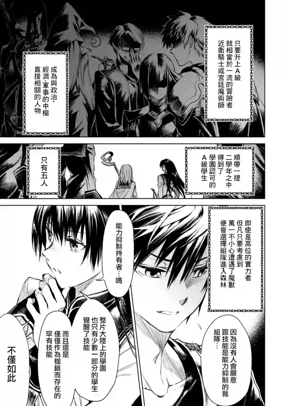 龙锁之槛第03话