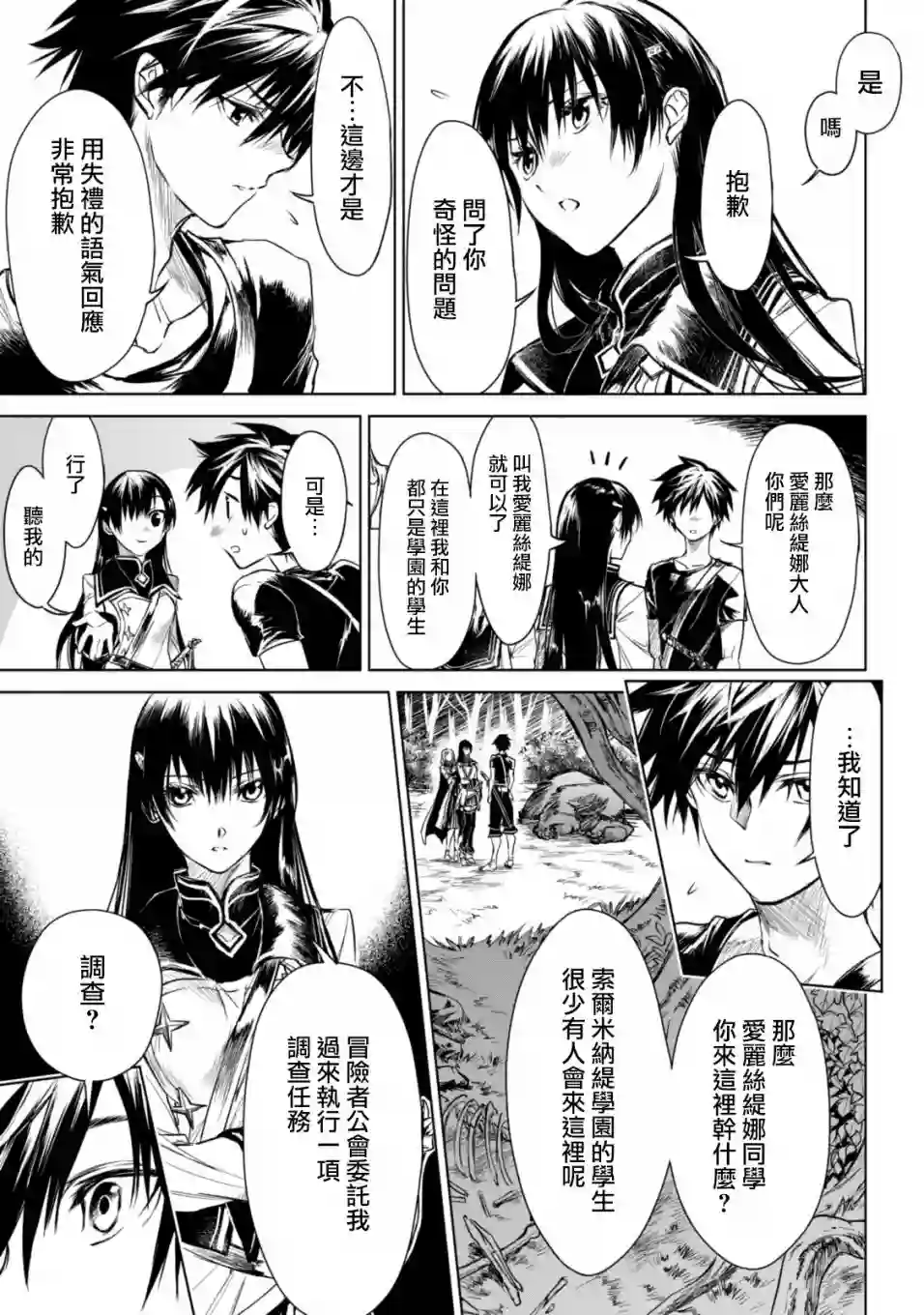 龙锁之槛第03话