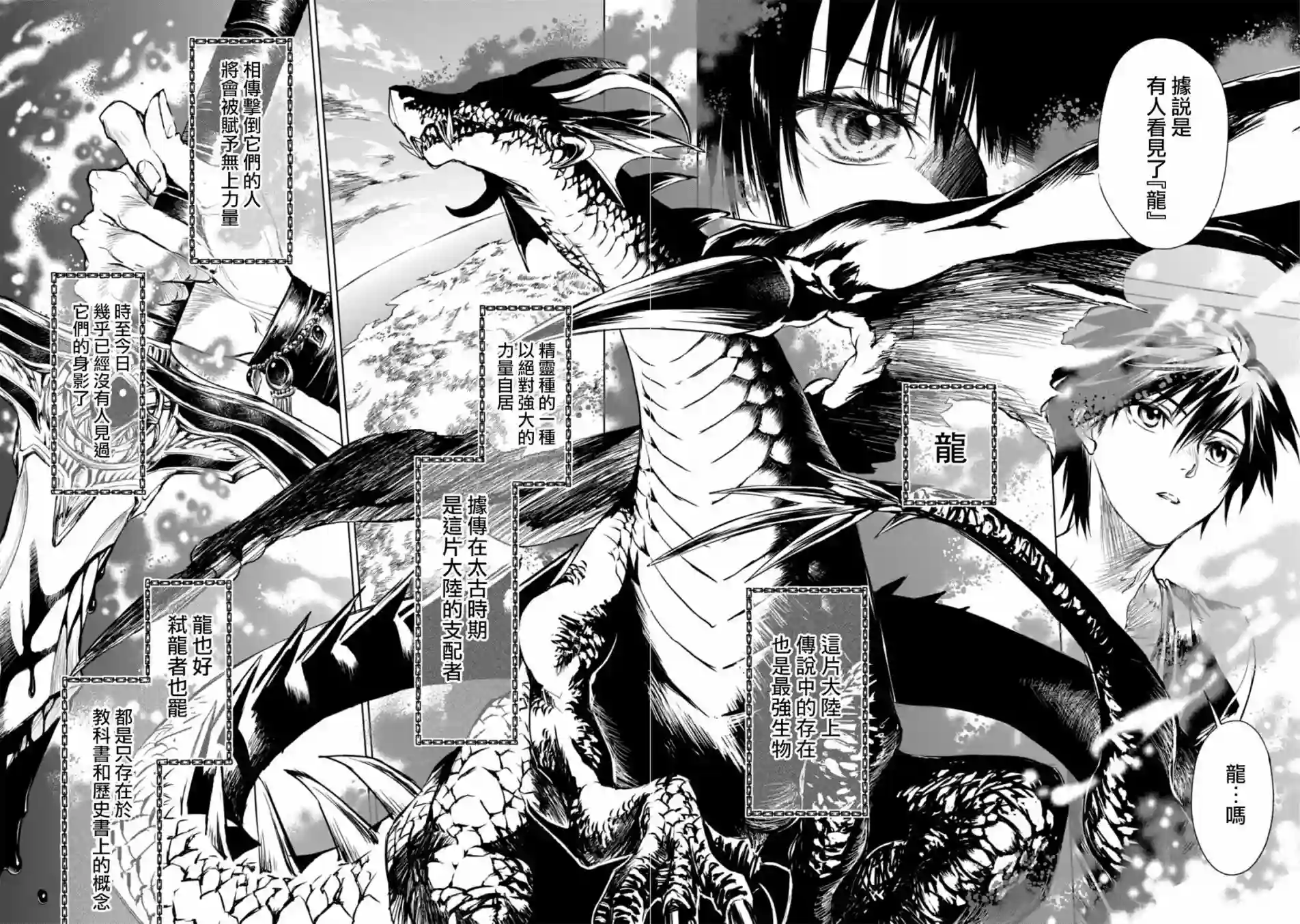 龙锁之槛第03话