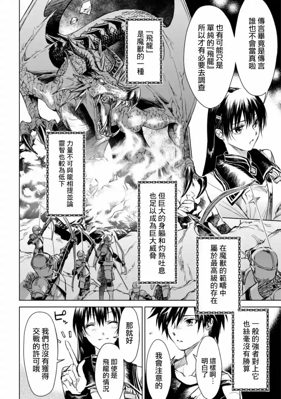 龙锁之槛第03话