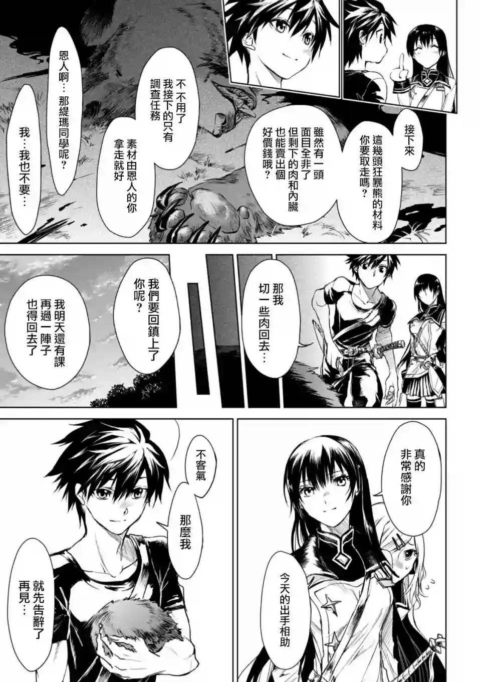 龙锁之槛第03话