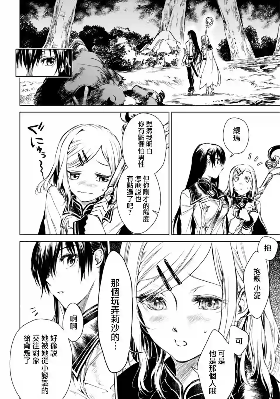 龙锁之槛第03话