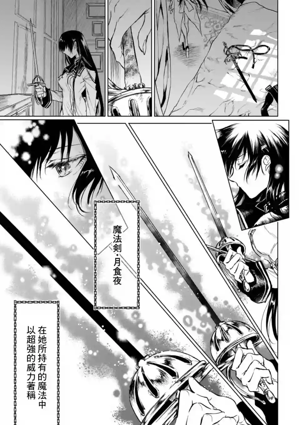 龙锁之槛第03话