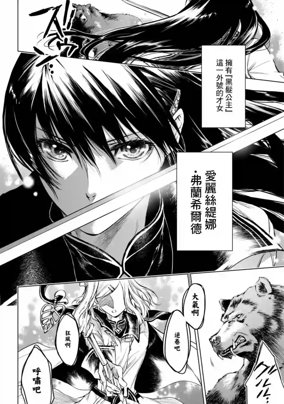 龙锁之槛第03话